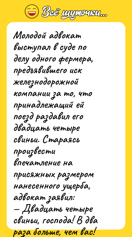 Молодой адвокат выступал в суде по делу одного фермера, предъявившего