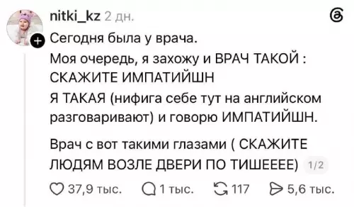 Когда думал что учишь английский, а это был русский 🤡 - Сегодня была у врача. Моя очередь, я захожу и ВРАЧ