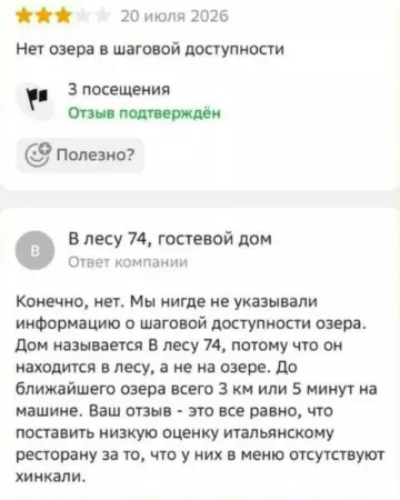 Ожидание vs Реальность: когда логика вышла из чата 🤡 - Нет озера в шаговой доступности. 3 посещения. Ответ компании: Конечно,