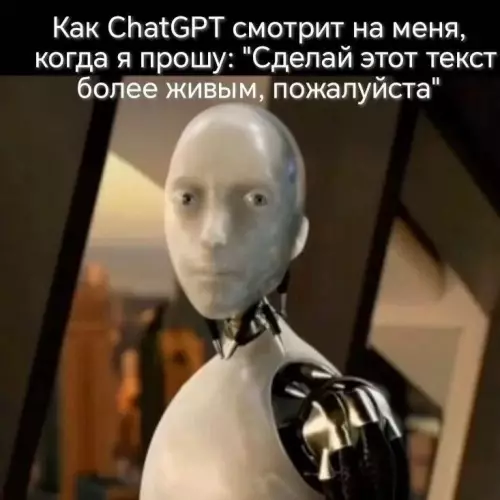 Тот самый взгляд нейронки 🤖🤖🤖 - Как ChatGPT смотрит на меня, когда я прошу: Сделай этот