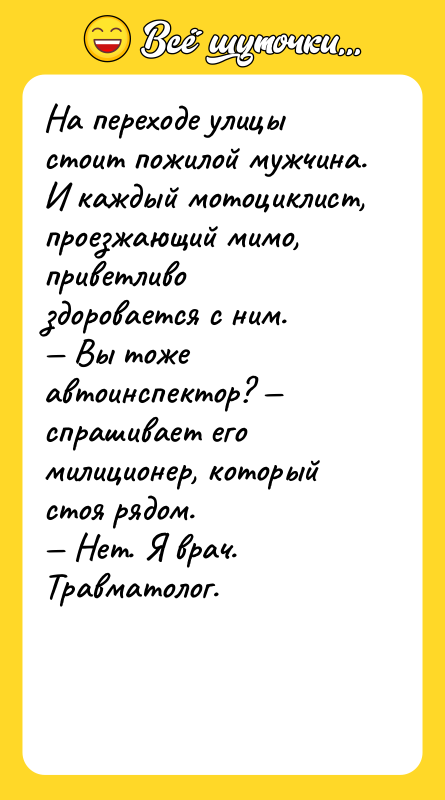 На переходе улицы стоит пожилой мужчина. И каждый мотоциклист, проезжающий