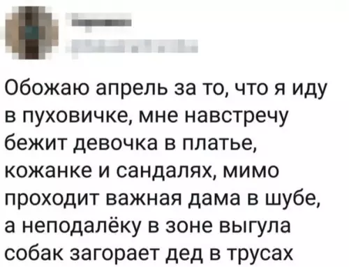 Смешная картинка №345935 Погода в апреле всегда для всех разная