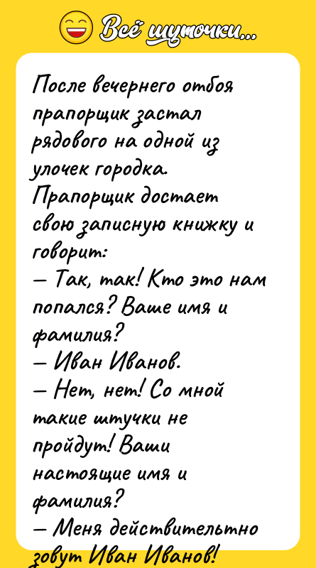 После вечернего отбоя прапорщик застал рядового на одной из улочек
