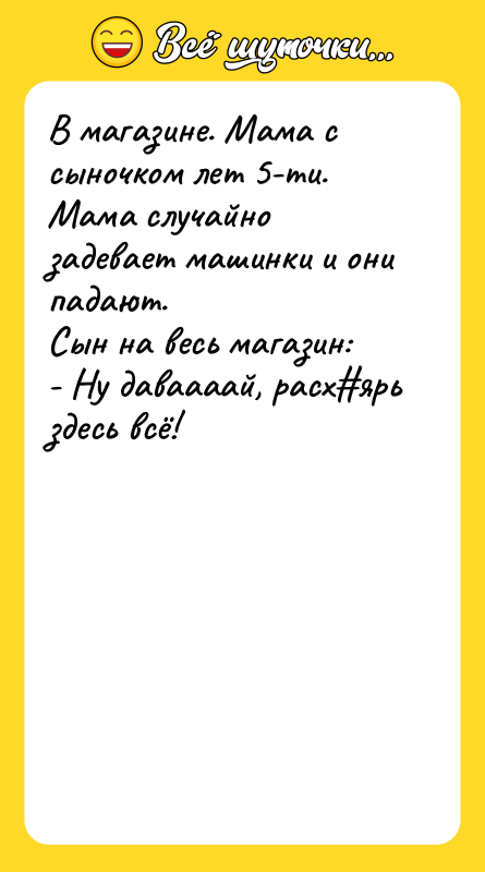 В магазине. Мама с сыночком лет 5-ти. Мама случайно задевает
