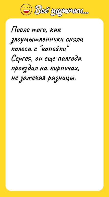 После того, как злоумышленники сняли колеса с 