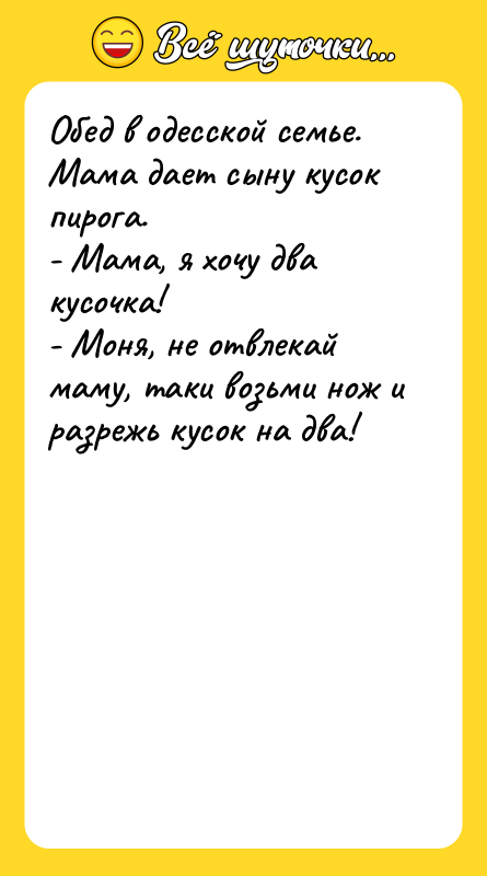Обед в одесской семье. Мама дает сыну кусок пирога.