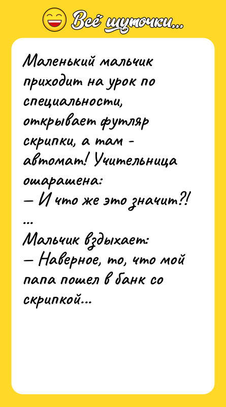 Маленький мальчик приходит на урок по специальности, открывает футляр скрипки,