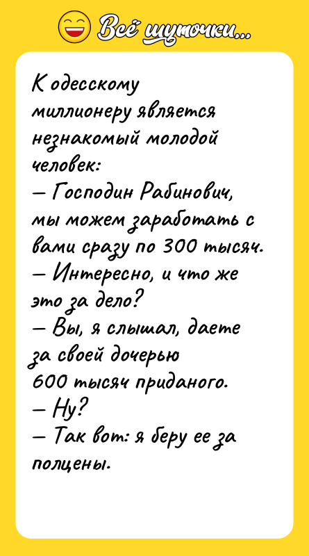К одесскому миллионеру является незнакомый молодой человек: Господин Рабинович,