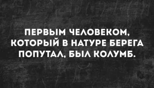Смешная картинка №460306 Ну, главное с края Земли не свалился??