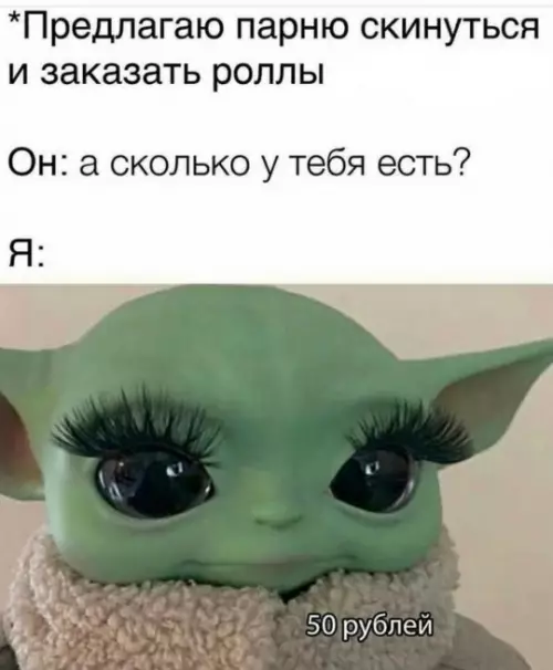 Когда бюджет на обед — уровень бог 💸 - Предлагаю парню скинуться и заказать роллы Он: а сколько у