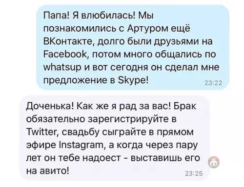 Смешная картинка №622184 Когда батя шарит за современные отношения ?