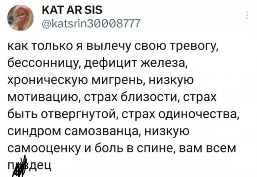 План по спасению мира на сегодня 😅 - как только я я вылечу свою тревогу, бессонницу, дефицит железа,