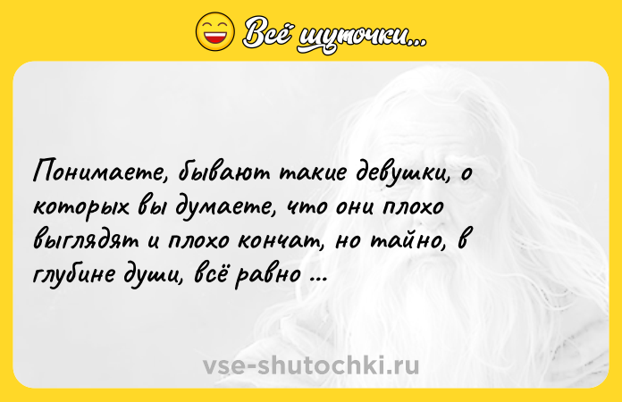 Цитата: Понимаете, бывают такие девушки, о которых вы думаете, что они плохо выглядят и плохо кончат, но тайно, в глубине души, всё равно им завидуете.Рю Мураками