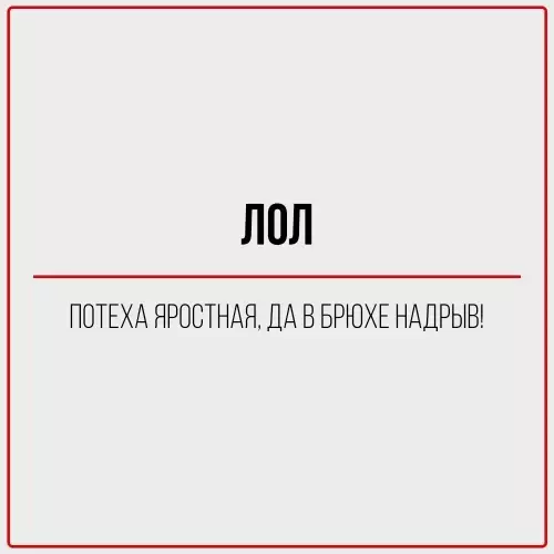 продолжение Смешная картинка №782964 Старики, это для вас: подъехал перевод модных современных слов на старорусский.Запоминайте