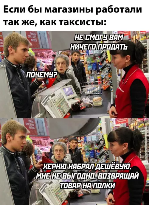 Магазины на стиле таксистов 🚕😂 - Если бы магазины работали так же, как таксисты: Не смогу