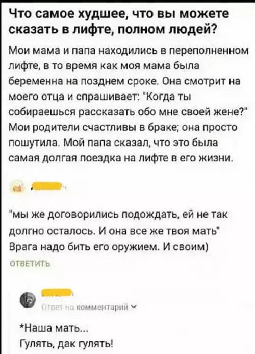 Смешная ситуация в лифте