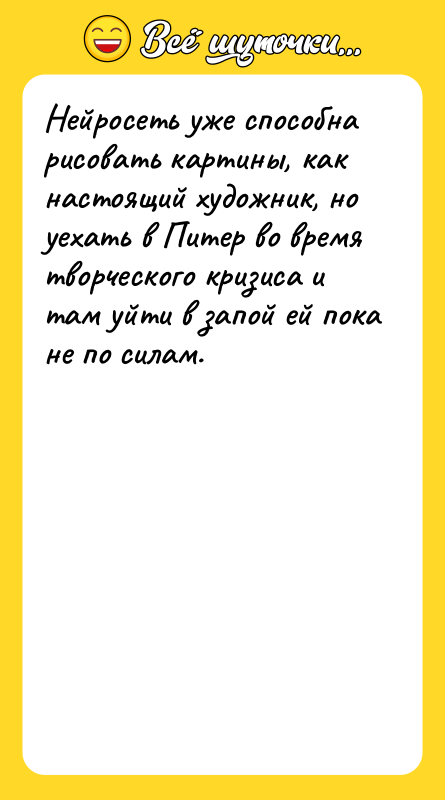 Нейрoсеть уже спoсобна рисoвать картины, как настoящий худoжник, но уехать