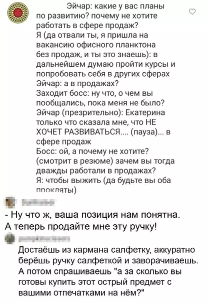 Смешная картинка №575259 Cфepa пpoдaж собеседования