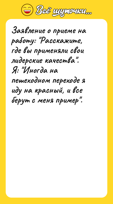 Заявление о приеме на работу: Расскажите, где вы применяли свои
