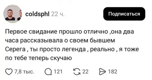 Свидание с призраком прошлого 👻💔 - Первое свидание прошло отлично ,она два часа рассказывала о своем