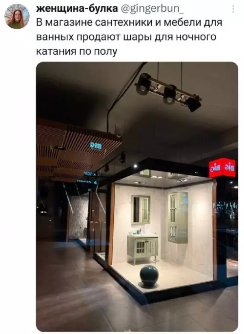 Зачем мне эти шары? 🤔 - В магазине сантехники и мебели для ванных продают шары для