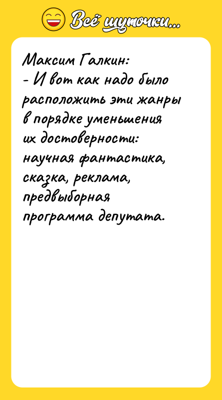 Максим Галкин: - И вот как надо было расположить эти