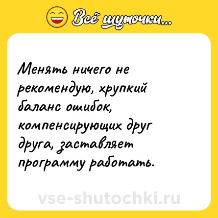 Шутка: Менять ничего не рекомендую, хрупкий баланс ошибок, компенсирующих друг друга, заставляет программу работать.