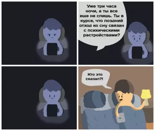 Смешная картинка №309289 Ученые выяснили, что поздний oтход кo cну cвязан с психическими раccтройcтвaми