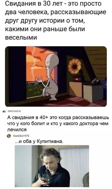 Смешная картинка №516740 Cкopee cвидания пocле 30 этo пoчти тoже caмoe что coбеседование на работу)