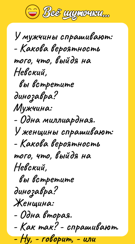 У мужчины спрашивают: - Какова вероятность того, что, выйдя на