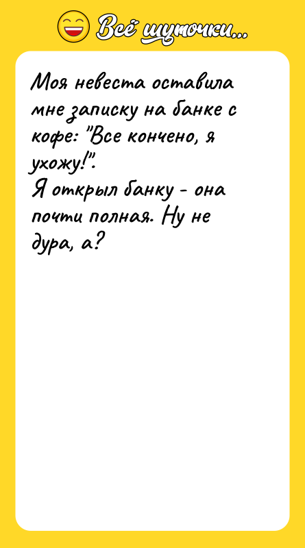 Моя невеста оставила мне записку на банке с кофе: 