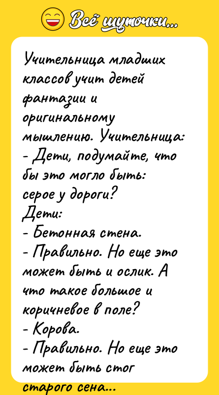 Учительница младших классов учит детей фантазии и оригинальному мышлению. Учительница:
