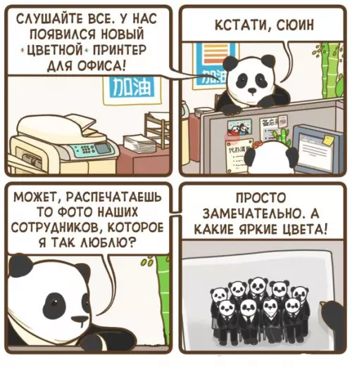 Смешная картинка №259471 Панда