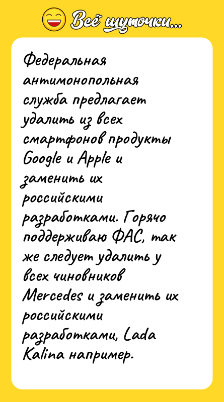 Федеральная антимонопольная служба предлагает удалить из всех смартфонов продукты Gооglе