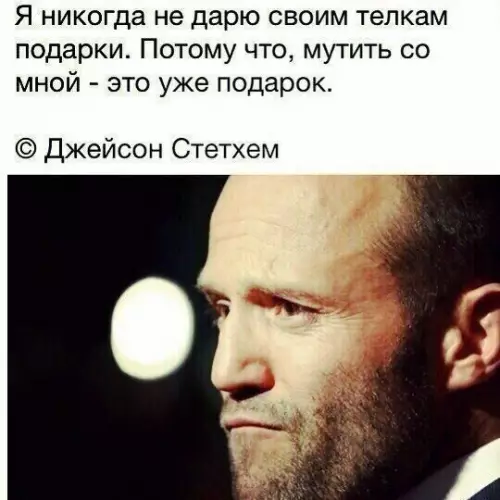 Смешная картинка №259223 джейсон стетхэм