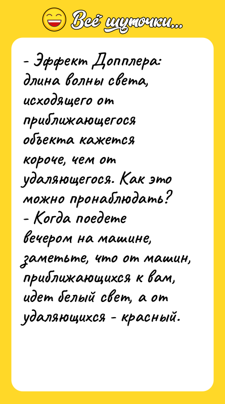 - Эффект Допплера: длина волны света, исходящего от приближающегося объекта
