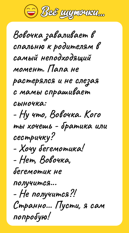 Вовочка заваливает в спальню к родителям в самый неподходящий 