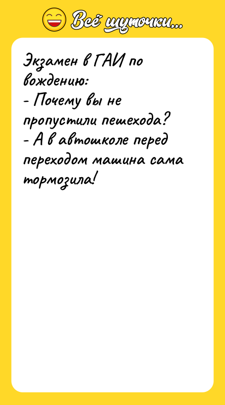Экзамен в ГАИ по вождению: - Почему вы не пропустили