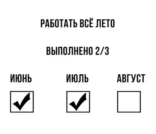 Смешная картинка №293174 Мои планы на это лето