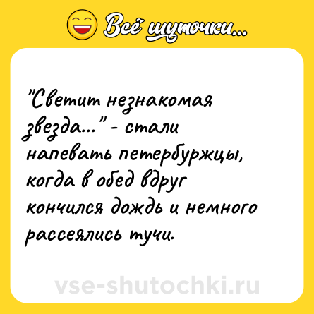 Шутка: 