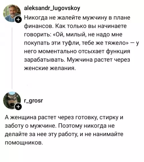 Как вырастить идеальную пару 💍✨ - Никогда не жалейте мужчину в плане финансов. Как только вы