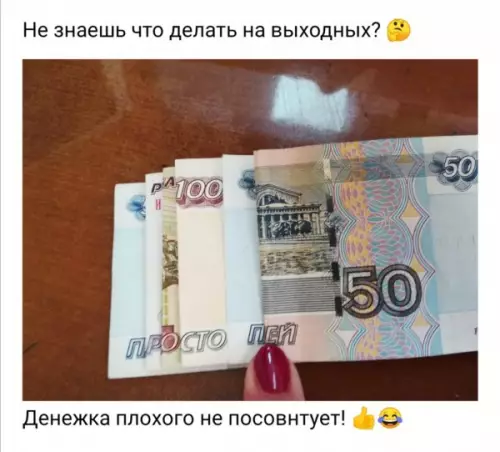 Смешная картинка №471032 Денежки плохого не посоветуют!