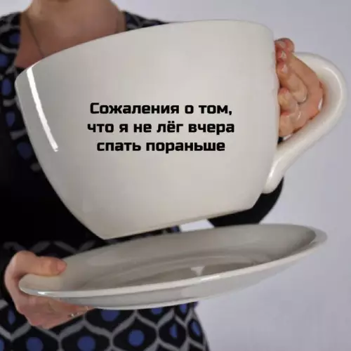 Утро начинается не с кофе, а с мук совести ☕️😩 - Сожаления о том, что я не лёг вчера спать пораньше