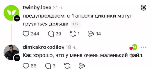 Апрельская шутка, которая задела за живое 😂 - twinby.love: предупреждаем: с 1 апреля дикпики могут грузиться дольше. dimkakrokodilov: