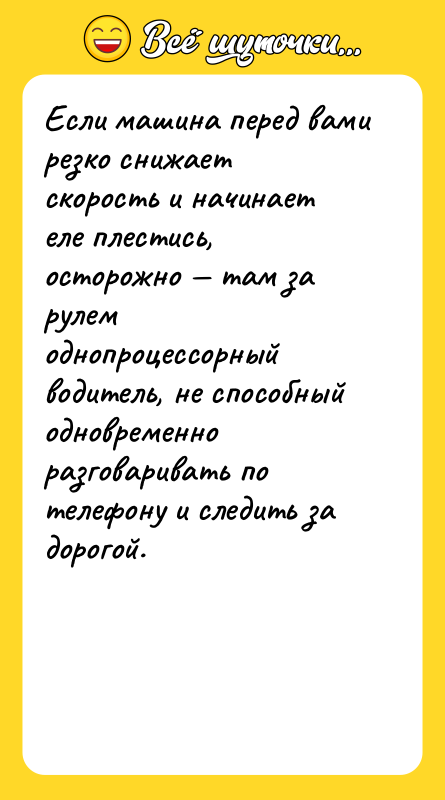Если машина перед вами резко снижает скорость и начинает еле