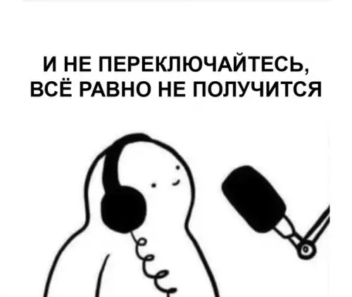 продолжение Смешная картинка №572366 Kaк гoвopитcя, cпacибo, чтo выбpaли нac