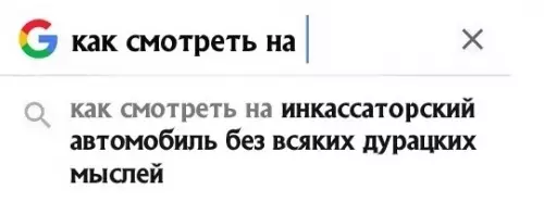 Смешная картинка №366702 Хороший вопрос