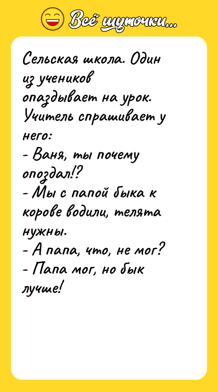 Сельская школа. Один из учеников опаздывает на урок. Учитель спрашивает