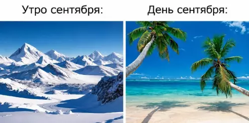 Смешная картинка №823833 Сентябрь