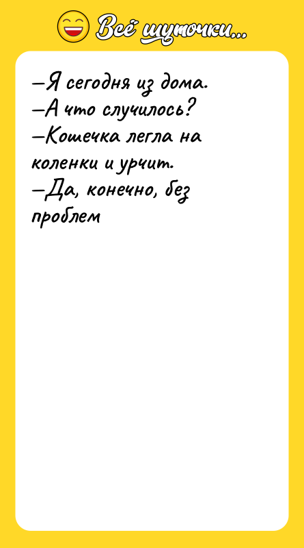 Я сегодня из дома. А что случилось?